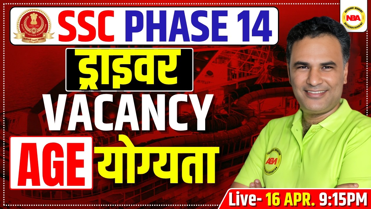 SSC Phase 14 Driver 🚛 Vacancy 🔥 Age + Eligibility Full Details 😱 | Sanjeev Sir