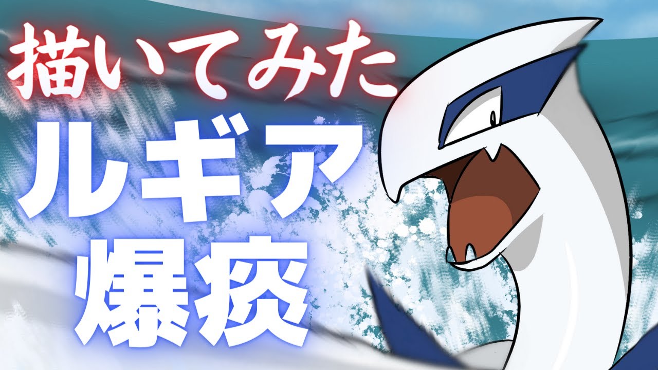 ルギア爆痰【ギャグポケモン劇場版】
