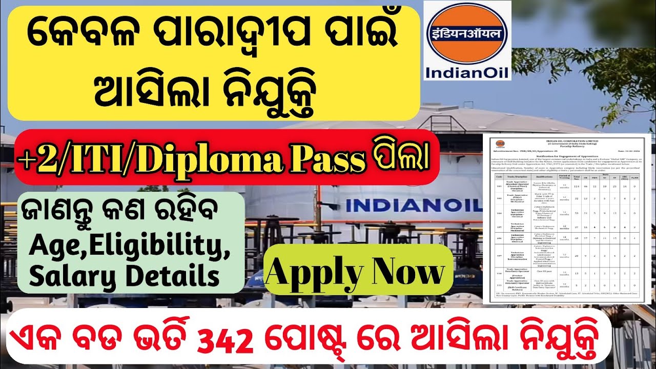 ଆସିଲା ପାରାଦ୍ଵୀପ IOCL ରେ ନିଯୁକ୍ତି//342 IOCL Recruitment 2026//IOCL ITI Diploma Vacancy 2026//