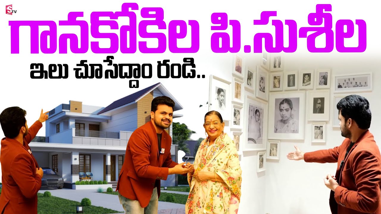 Legendary Singer P Susheela Home Tour | SumanTV Home Tours | Singer P Susheela Songs |#sumantvtelugu