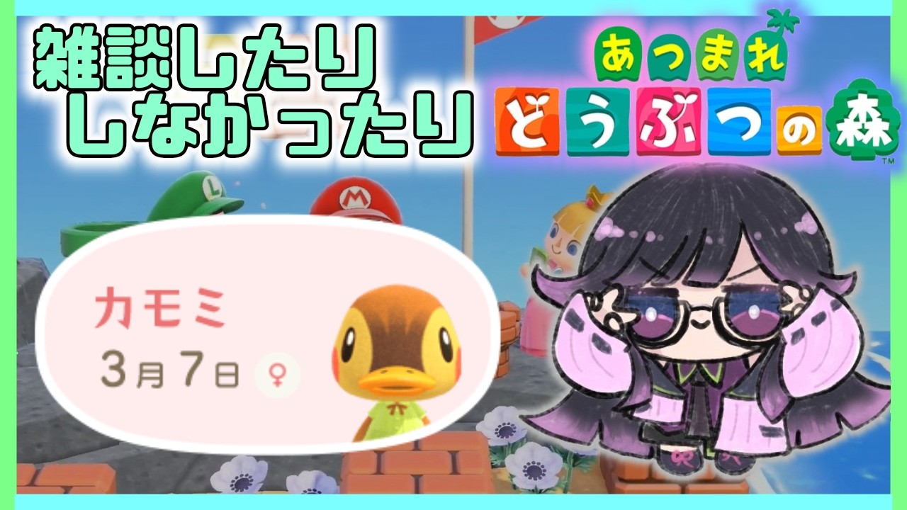 朝活？雑談？【あつまれどうぶつの森】