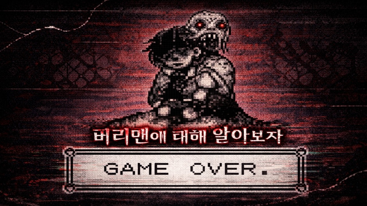 버리맨에 대해 알아보자 [포켓몬스터 괴담]