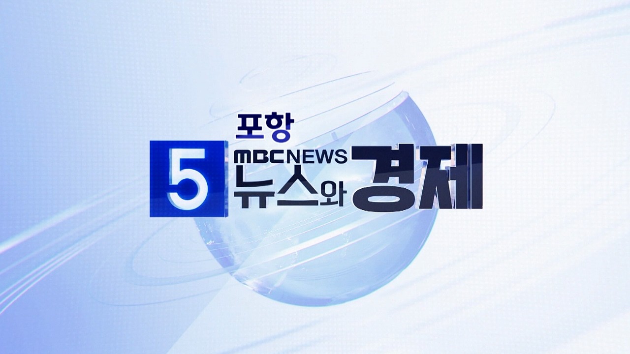 2026년 03월 09일 5시 뉴스와 경제