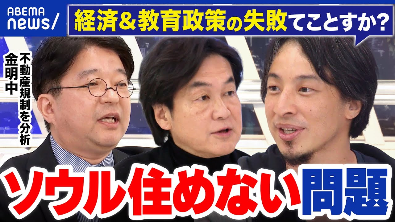 【家が買えない問題】ソウルの物件高すぎ？外国人規制は焼石に水？ソウルの教訓から考える！東京の物件対策｜アベプラ