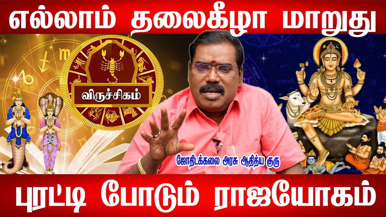 விருச்சிகம் | நீங்க தப்பிச்சிட்டீங்க | மாசி மாத ராசிபலன்கள் 2026 | Maasi madha rasi palan 2026