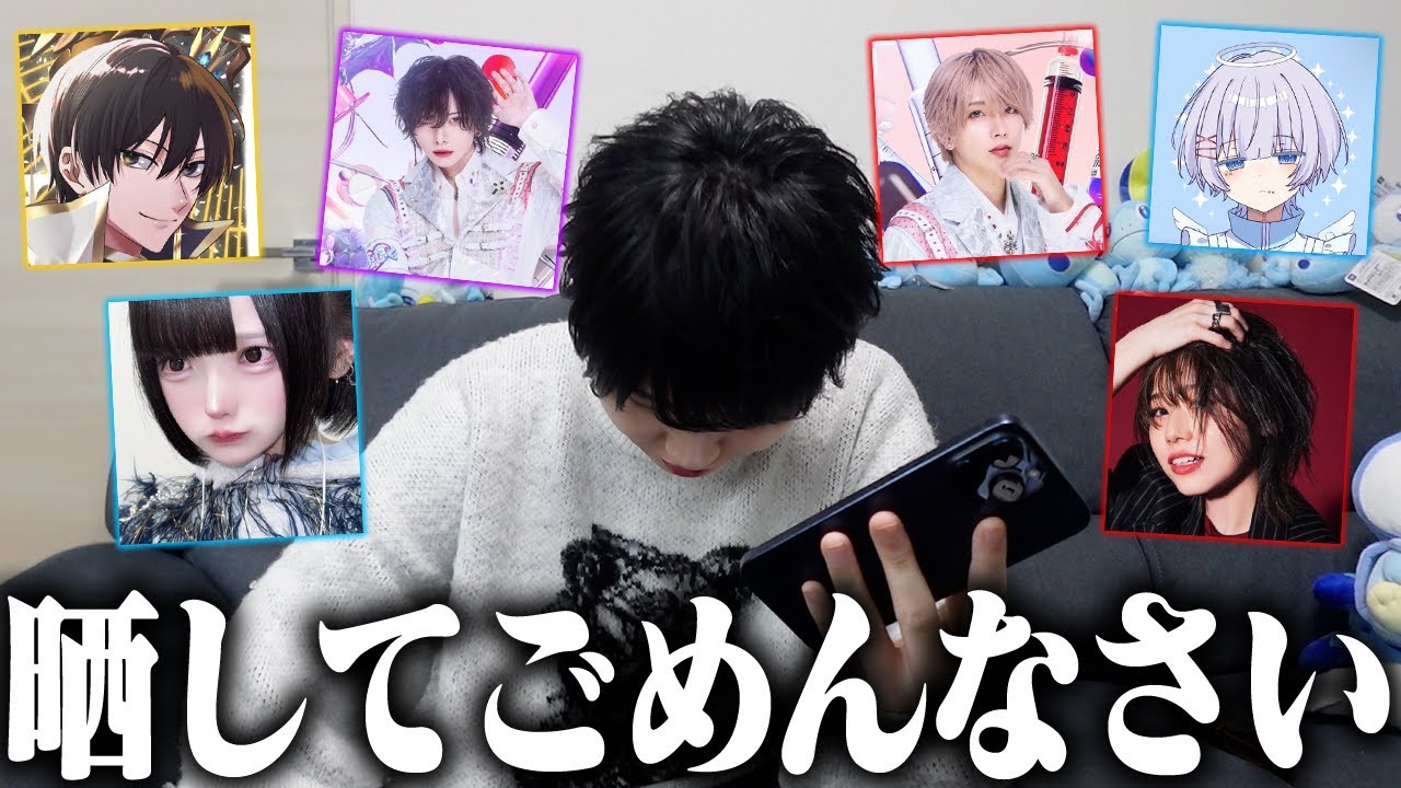 晒してしまった活動者達に電話して謝罪しました