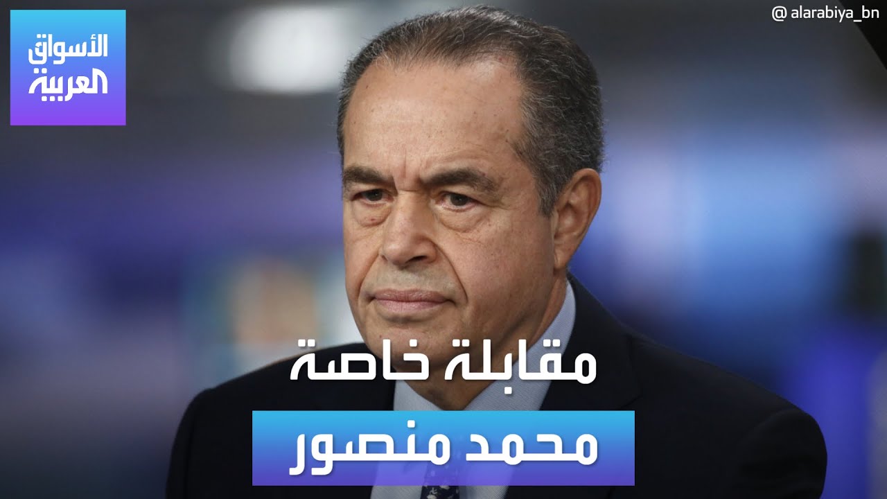 الملياردير المصري محمد منصور: هكذا أستثمر بالذكاء الاصطناعي وكرة القدم