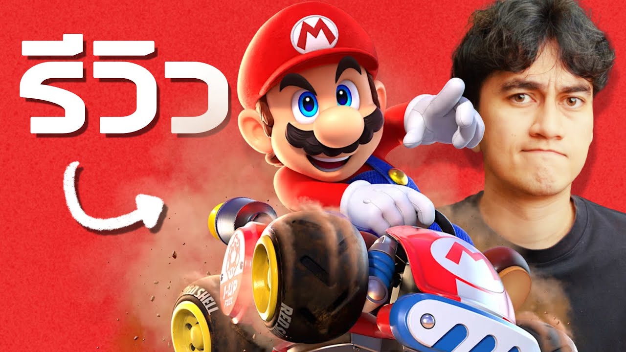 รีวิว Mario Kart World ใน 26 นาที