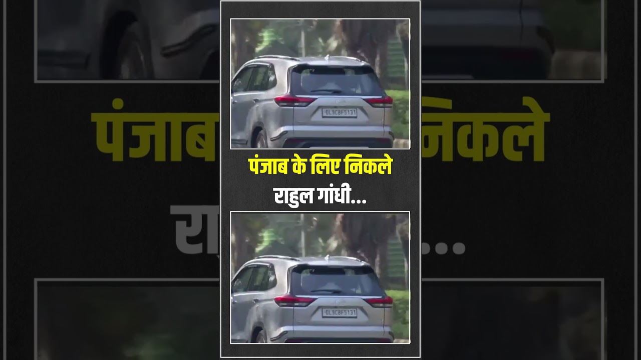 Rahul Gandhi | Punjab Visit