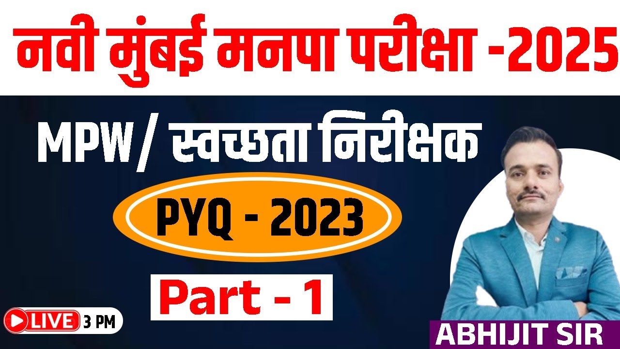 3PM MPW/ स्वच्छता निरीक्षक | PYQ - 2023 Part - 1 | नवी मुंबई मनपा परीक्षा-2025