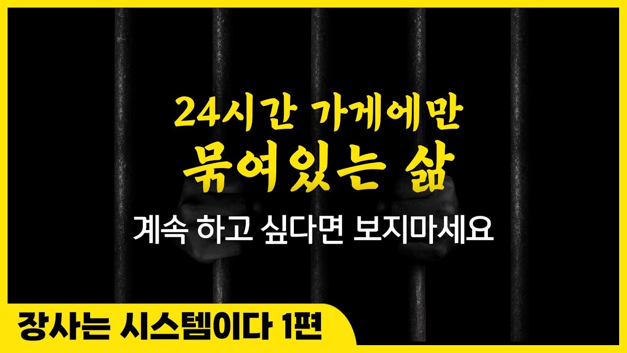 행복하려고 시작한 장사, 일의 노예로 살지 않으려면 '3가지'에 집중하세요.