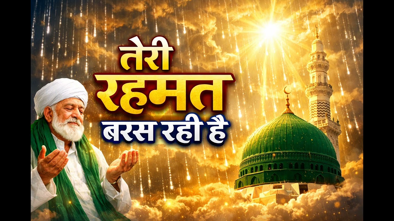 Bollywood Special Sufi Song // Teri Rehmat Baras Rahi Hai // #muslimsong #youtubeviralsongs 