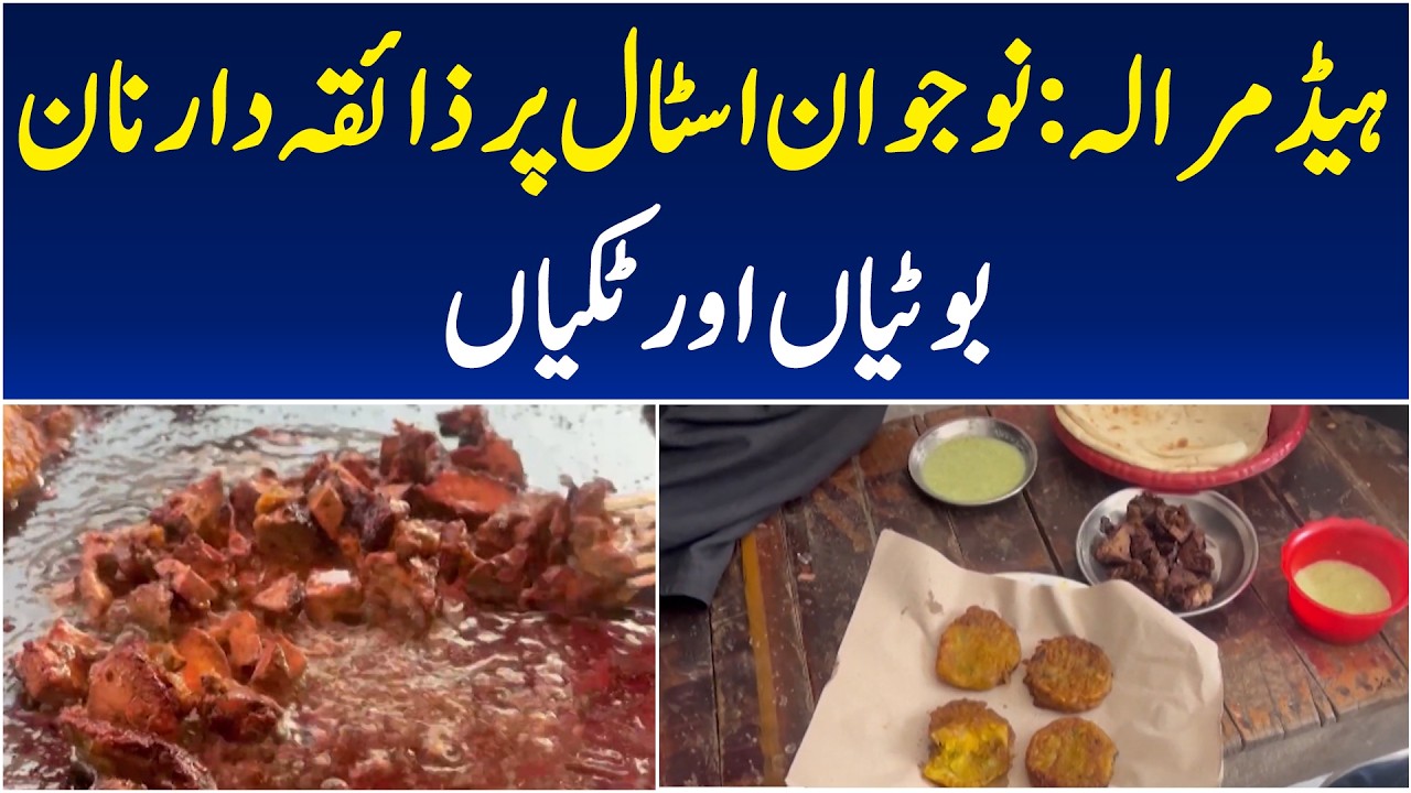 Head Marala Street Food | Shehzad’s Naan & Tikki | Popular Local Dhaba - Aaj Pakistan News