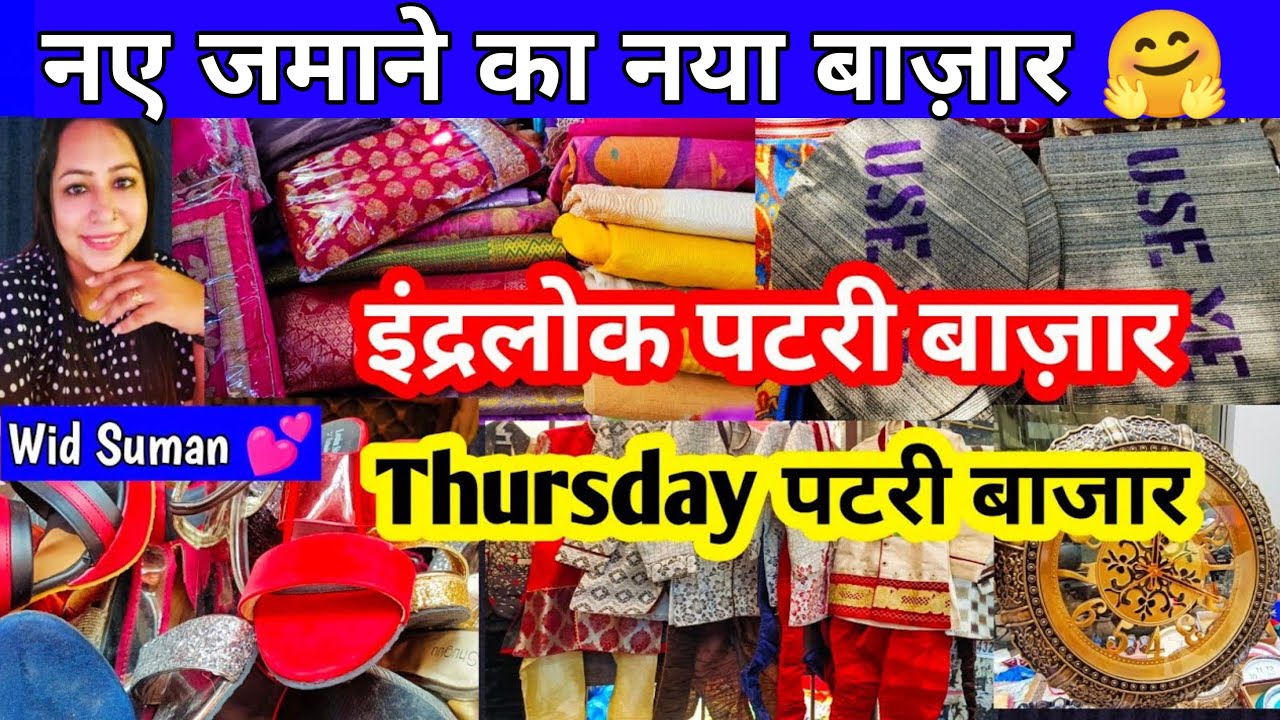 इस मार्केट को भूलकर भी मिस न करे 😱🤔 | Inderlok market delhi | Thursday Patri bazar #inderlok#patri