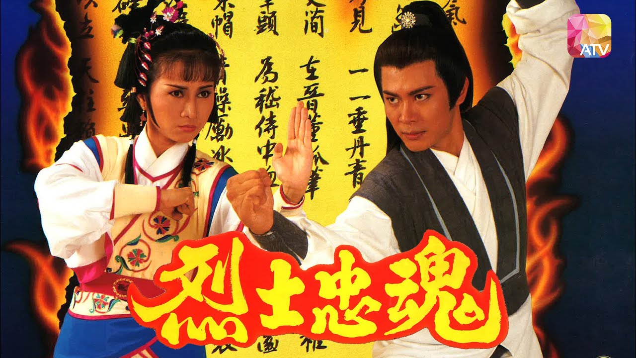 《烈士忠魂》第14集  江華、江漢、張錚、連偉健  BREAKOUT FROM OPRESSION EP14 ATV