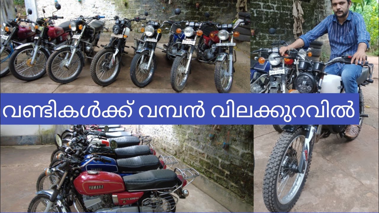 വമ്പൻ വിലകുറവ്|yamaha rx 100 for sale|top condition yamaha rx 135 bikes|cheap rate yamaha