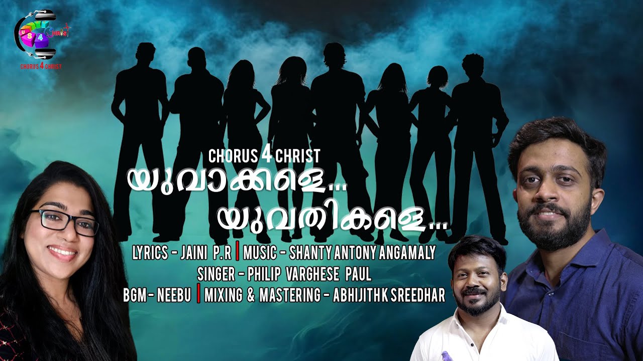 യുവാക്കളേ! യുവതികളേ! | Yuvakkale | Philip Varghese Paul | JAINI P R | Shanty  | Neebu | Abhijith |