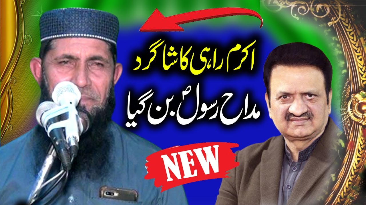 Hamd o Naat | Shayar Islam Molana Ghulam Rasool Tabani Sahib Flower Cd Center