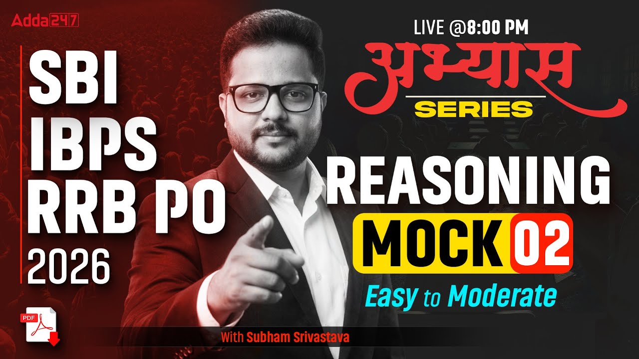 SBI | IBPS | RRB PO 2026 अभ्यास SERIES REASONING MOCK 02 Easy to Moderate With Subham Srivastava