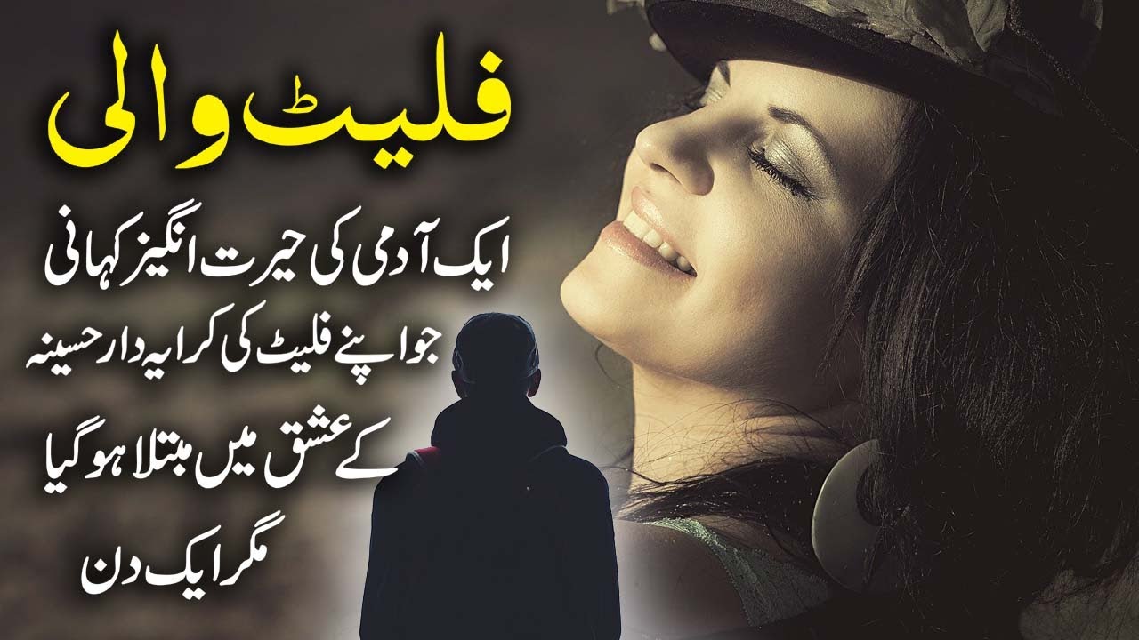 Flat Waali Chalaak Aurat || Urdu Hindi Moral  Story