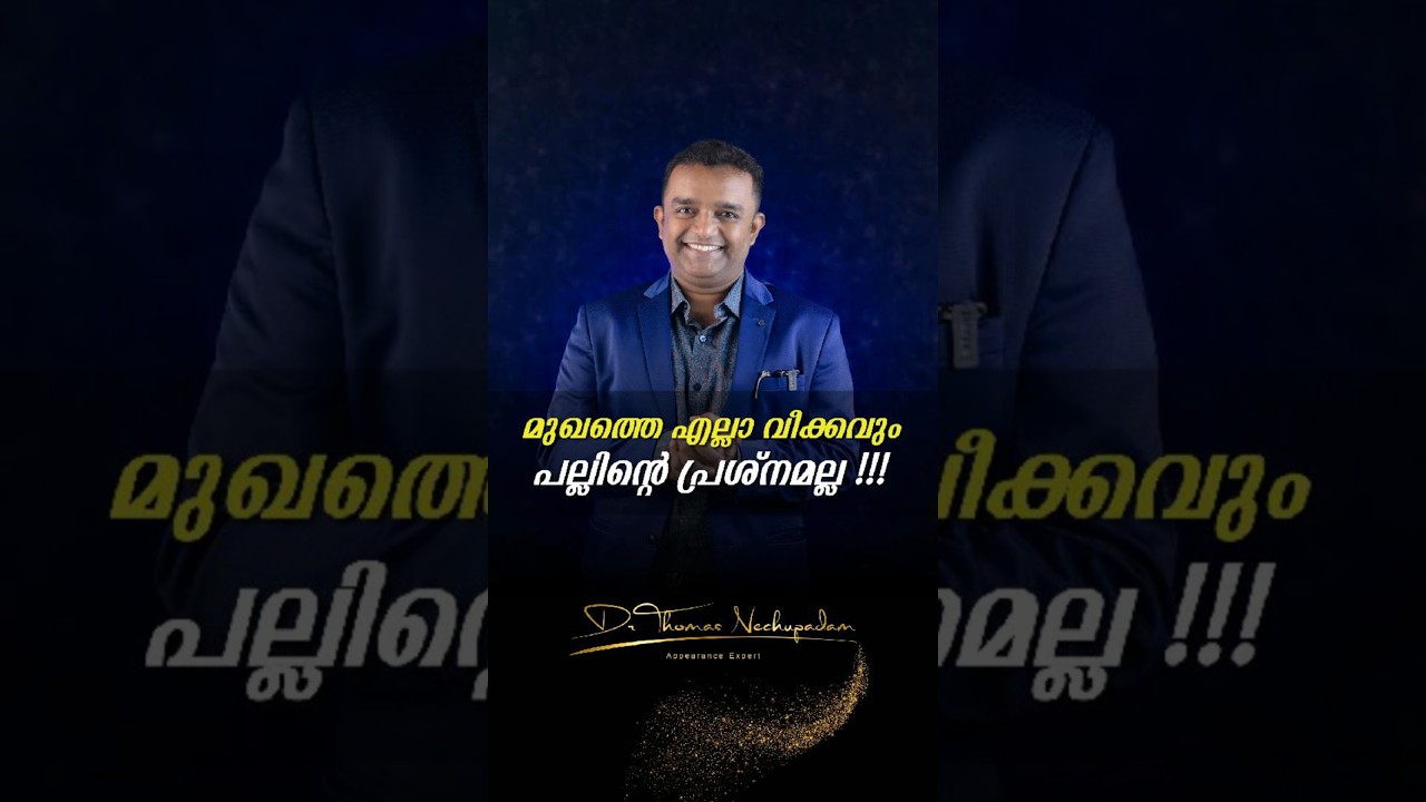 മുഖത്തെ എല്ലാ വീക്കവും പല്ലിന്റെ പ്രശ്നമല്ല! #dentalvideos #smiledesigndental #dentaltreatment