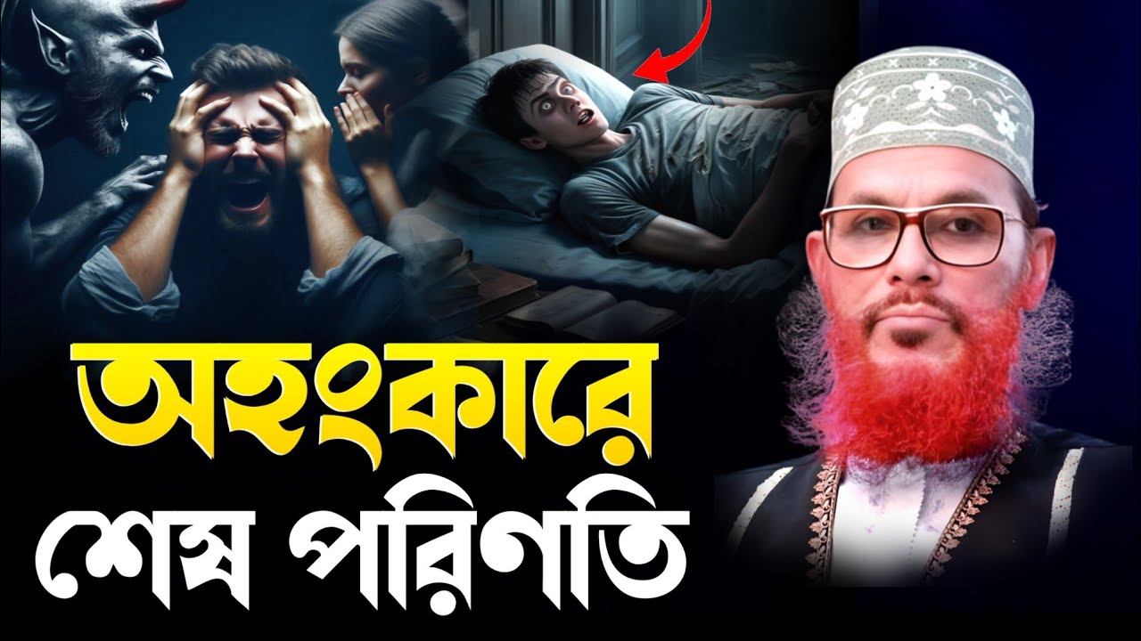যে গুনাহ মানুষকে ধ্বংস করে দেয় || দেলোয়ার হোসেন সাঈদী ওয়াজ || Delwar Hussain saidi