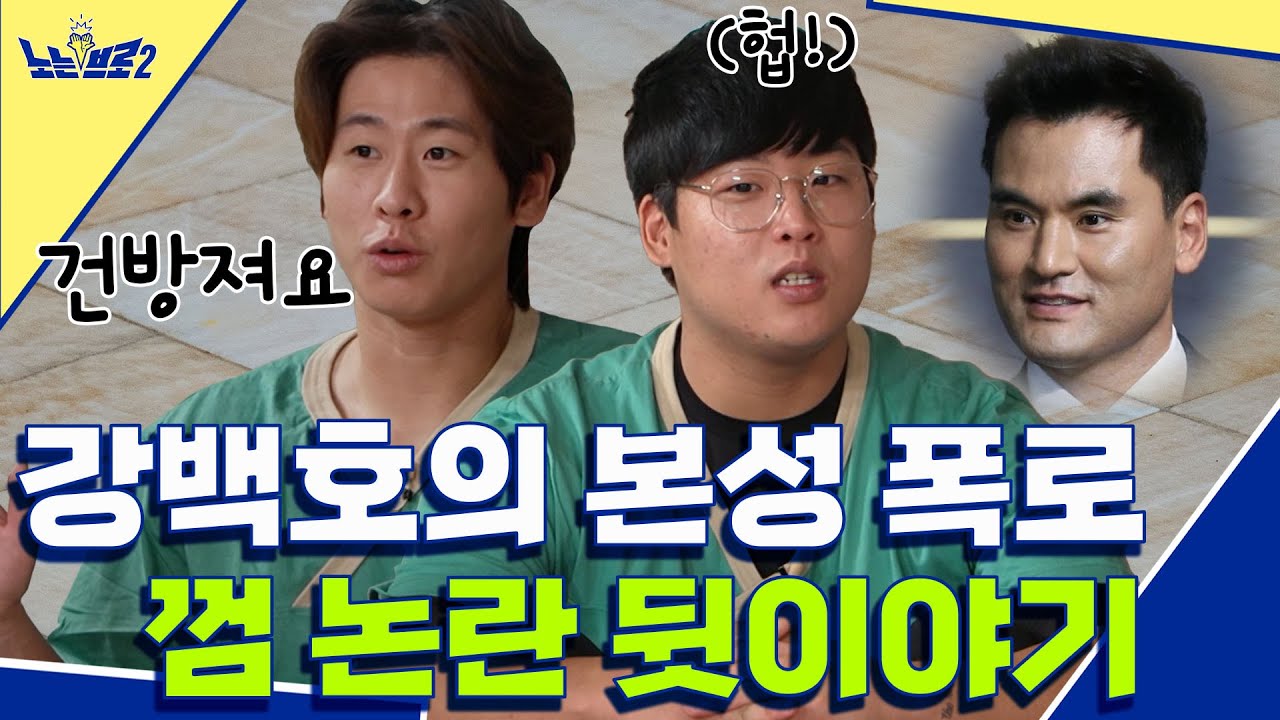 🙋‍♂️ep.23 절친이 폭로한 강백호! 공항에서 만난 대선배 박찬호│[노는브로2] 매주 월요일 20:50 본방송