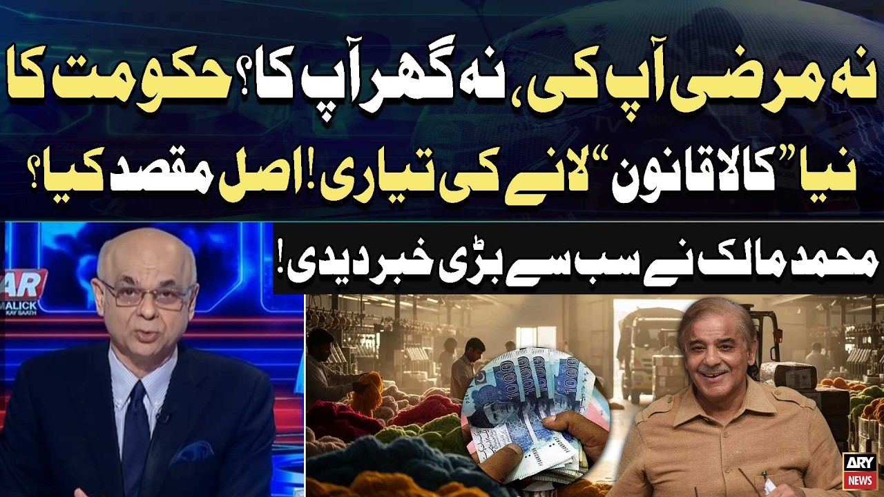 Why Is Government Becoming Partner in Private Businesses?Mohammad Malick Drops Major Breaking New