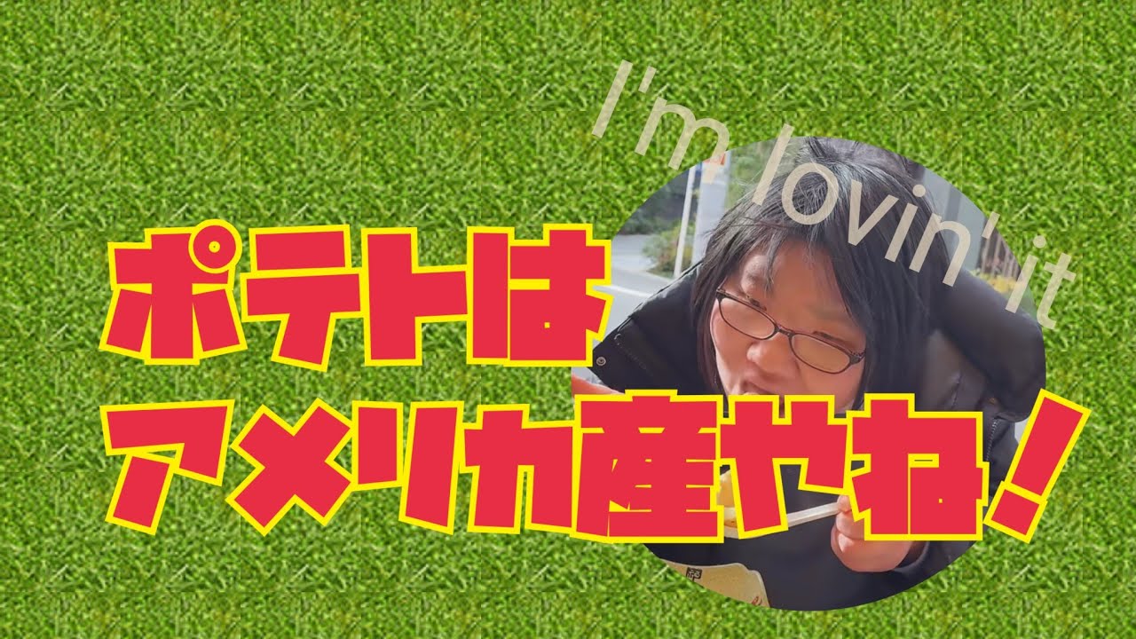 一緒に食べよ！🍟🍟🍟