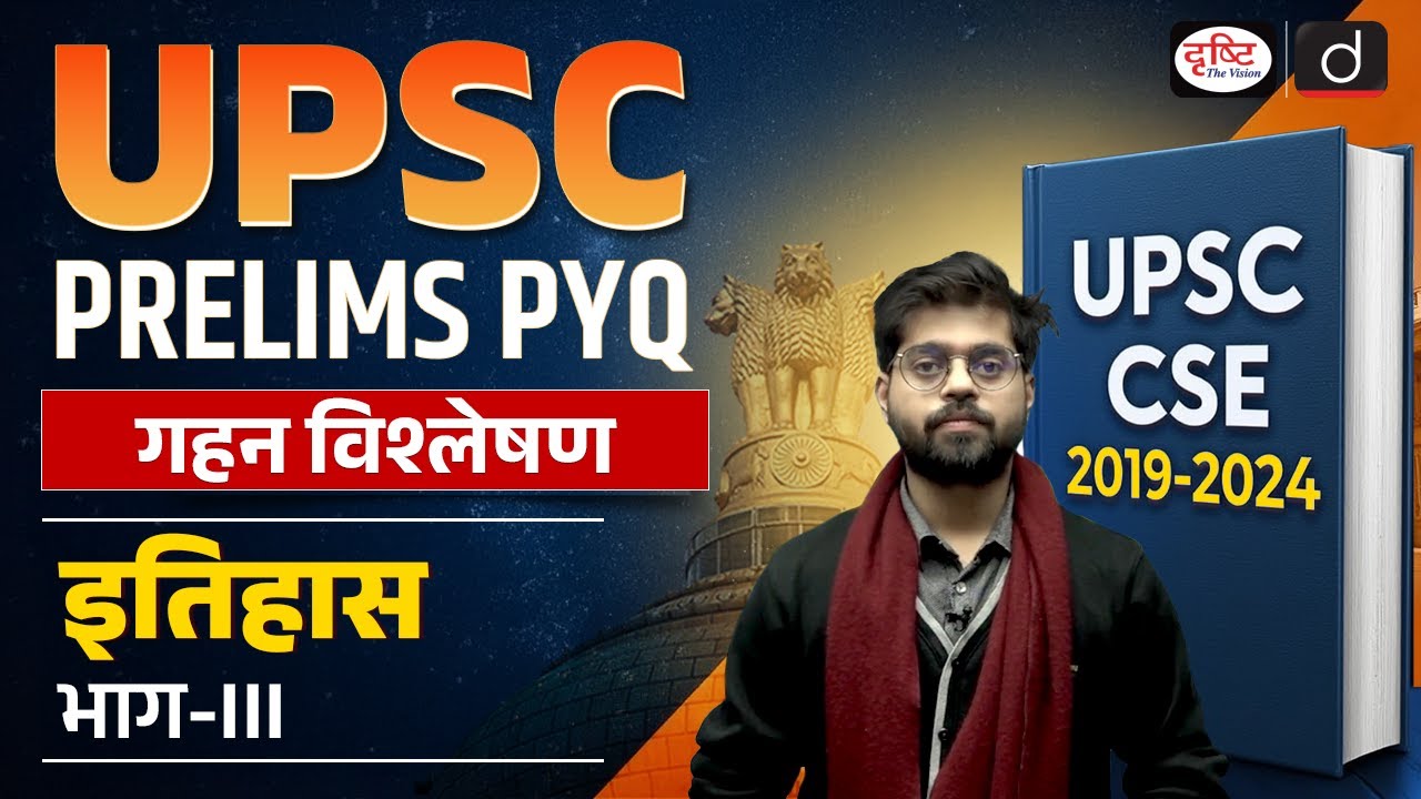 UPSC Prelims PYQ Analysis (2019-2024) | History (Part-III) | Prelims 2025 | Drishti IAS