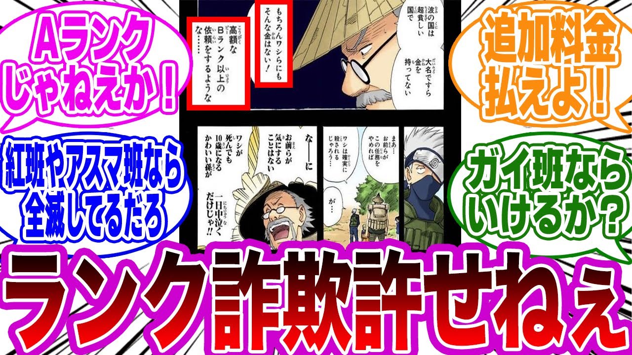 波の国の依頼ってカカシ班じゃなかったらヤバかったよな…に気づいた読者の反応集【NARUTO/ナルト】