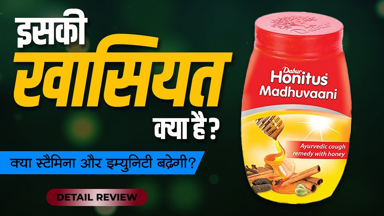 Ayurvedic medicine for cough and cold | Dabur honitus madhuvaani usage, benefits Detail hindi review