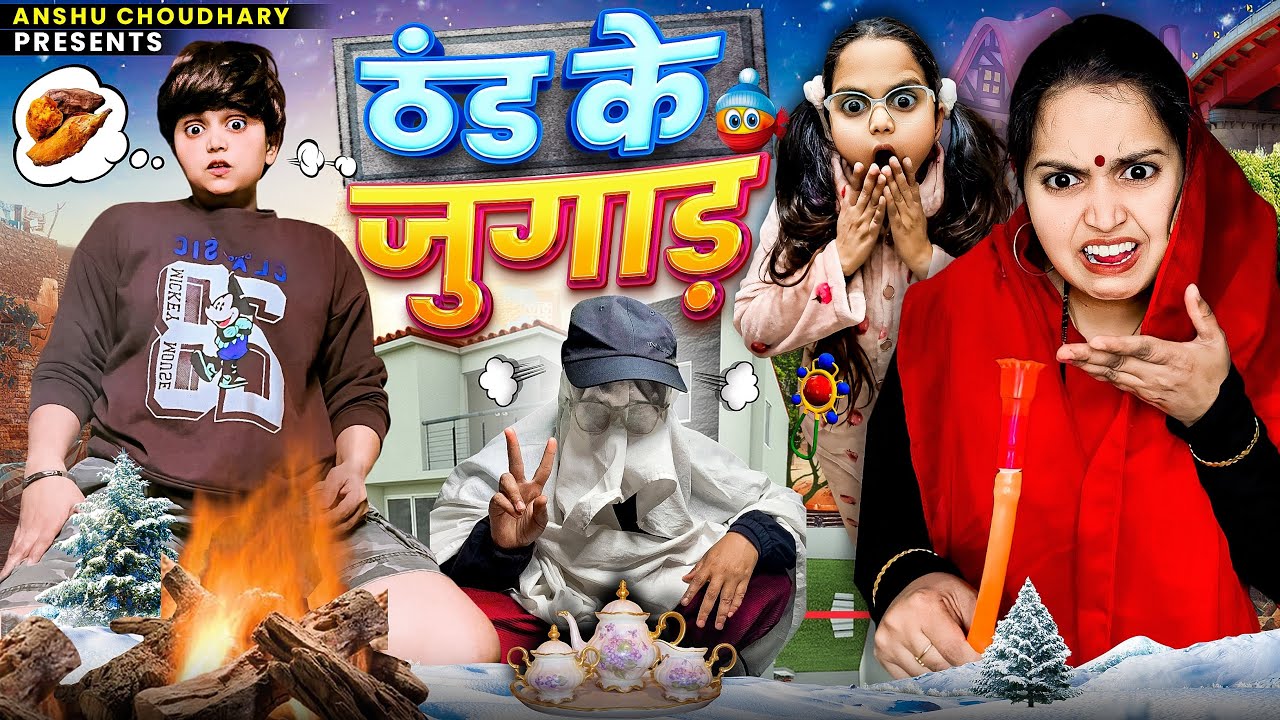 कालू को मिला सर्दी में जुगाड़ 😂