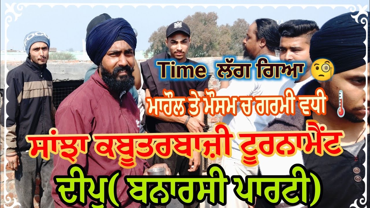 ਦੀਪੂ (ਬਨਾਰਸੀ ਪਾਰਟੀ) 