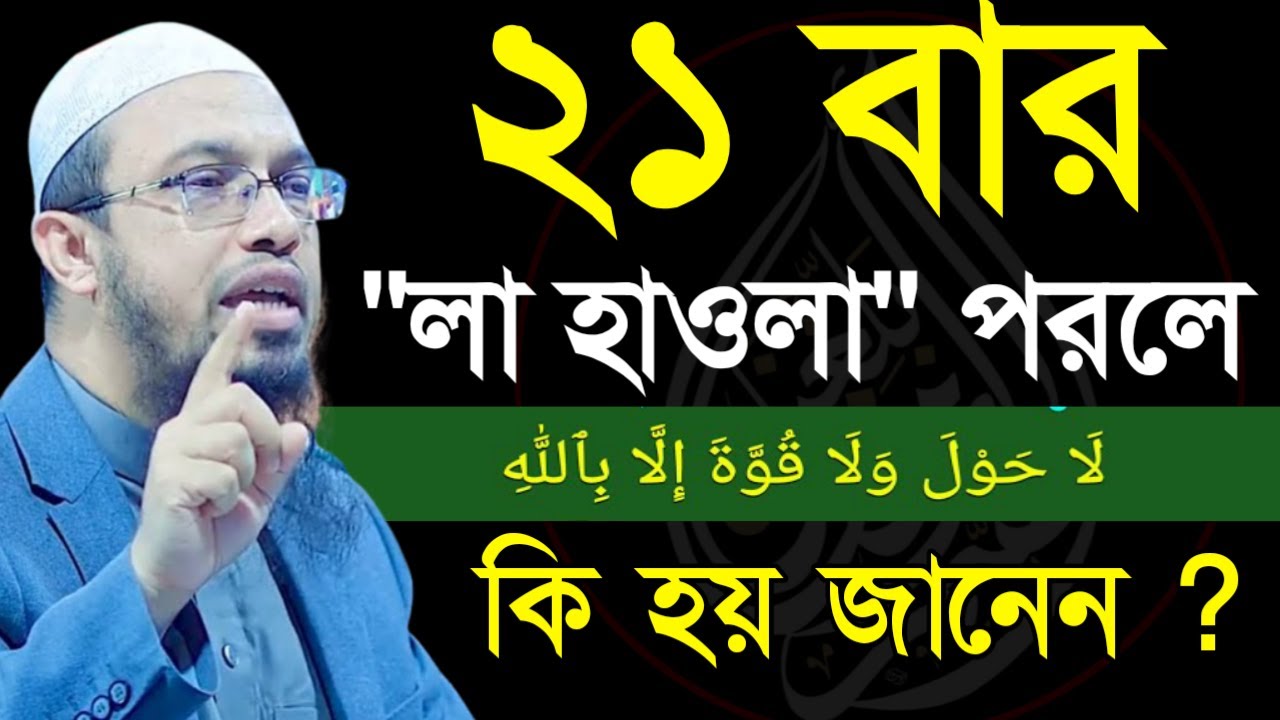 🔴২১ বার