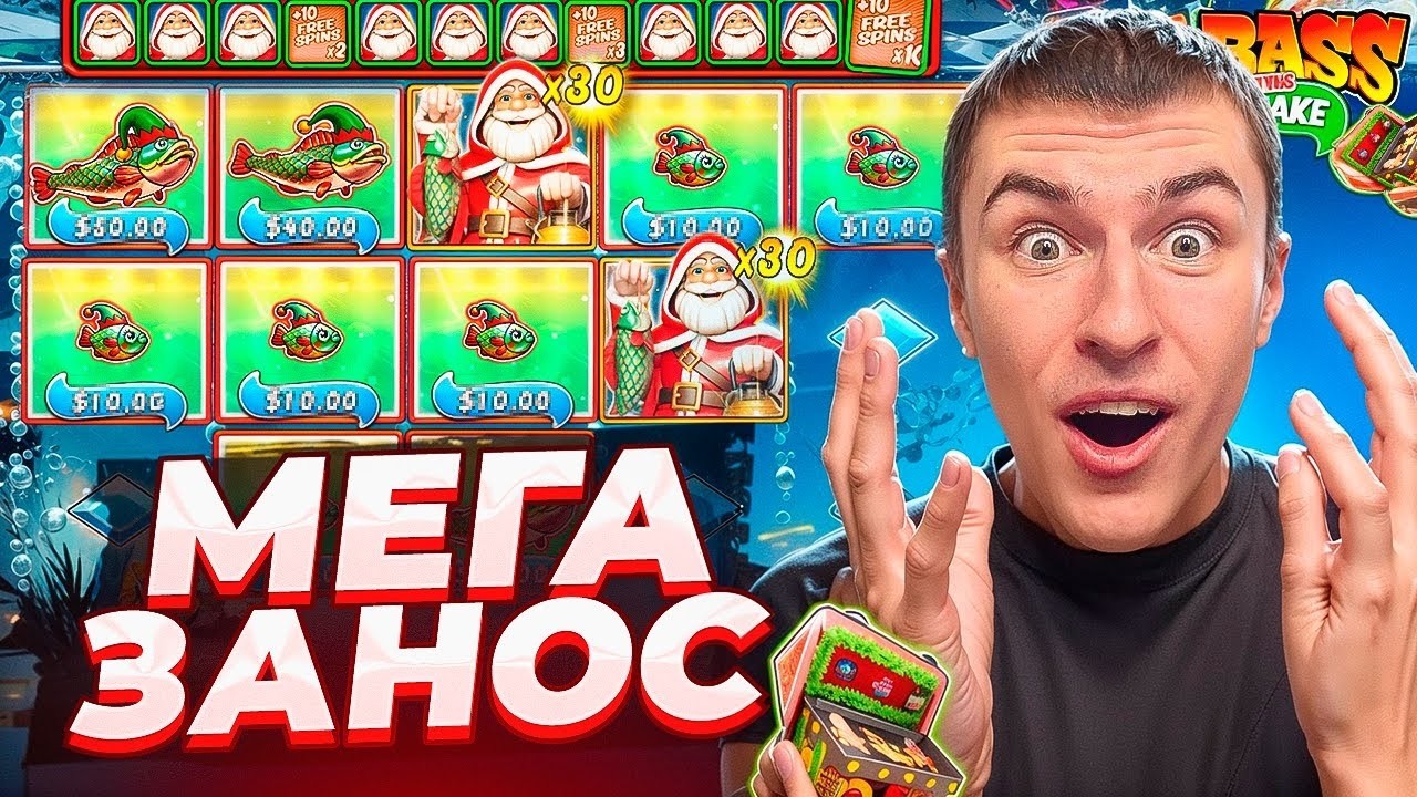 МОЩНЫЙ ЗАНОС В BIG BASS CHRISTMAS FROZEN LAKE ПО ??.???Р / ПРОВЕРКА НОВОГО СЛОТА! ( ЗАНОСЫ НЕДЕЛИ )