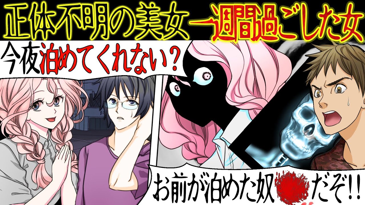 【恐怖体験】廃病院に肝試しに行った後、俺達は合コンへ行った。謎の美女「あの・・今晩泊めてもらえませんか？」その後とんでもない事実が・・・【漫画動画】