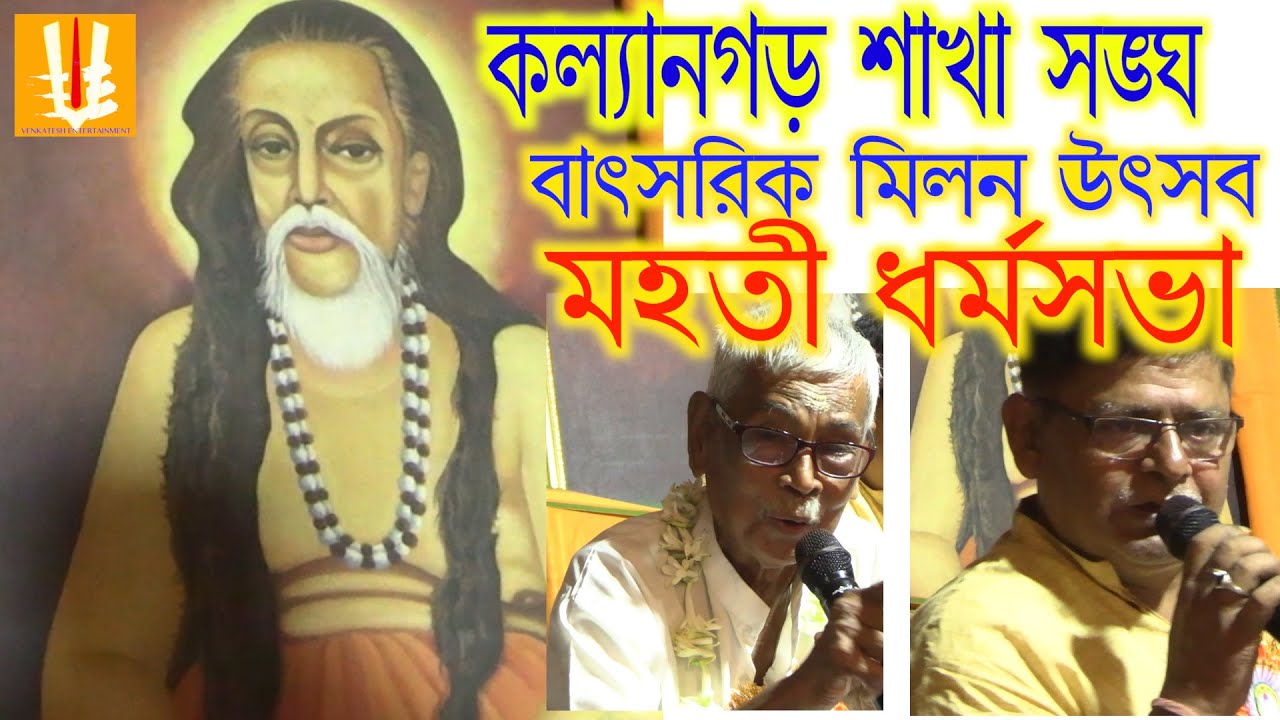 Kalyangrhsakhasangha/mahatidharmosabha/ashoknagar/dharmosabha