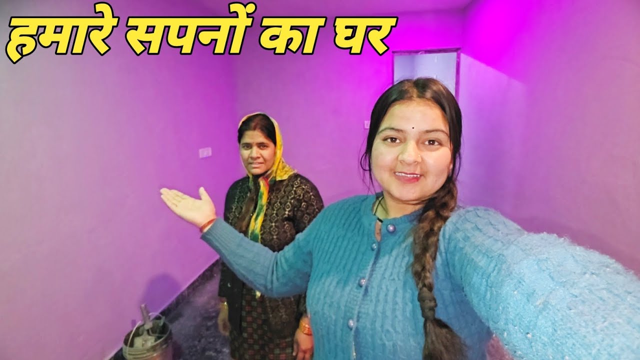हमारा नया घर चमकने लग गया 🥳|| Pahadi lifestyle vlog || Anchal Rana vlog || 