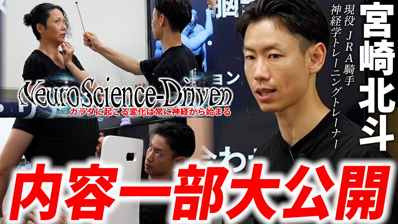 「現場で本当に使える神経学トレーニングとは？」【NeuroScienxe-Driven：内容一部公開】