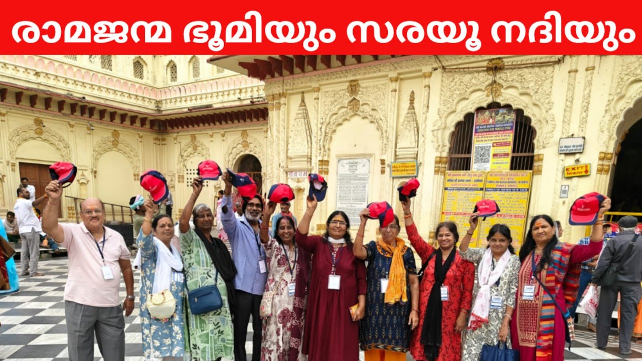 അയോദ്ധ്യയിൽ 