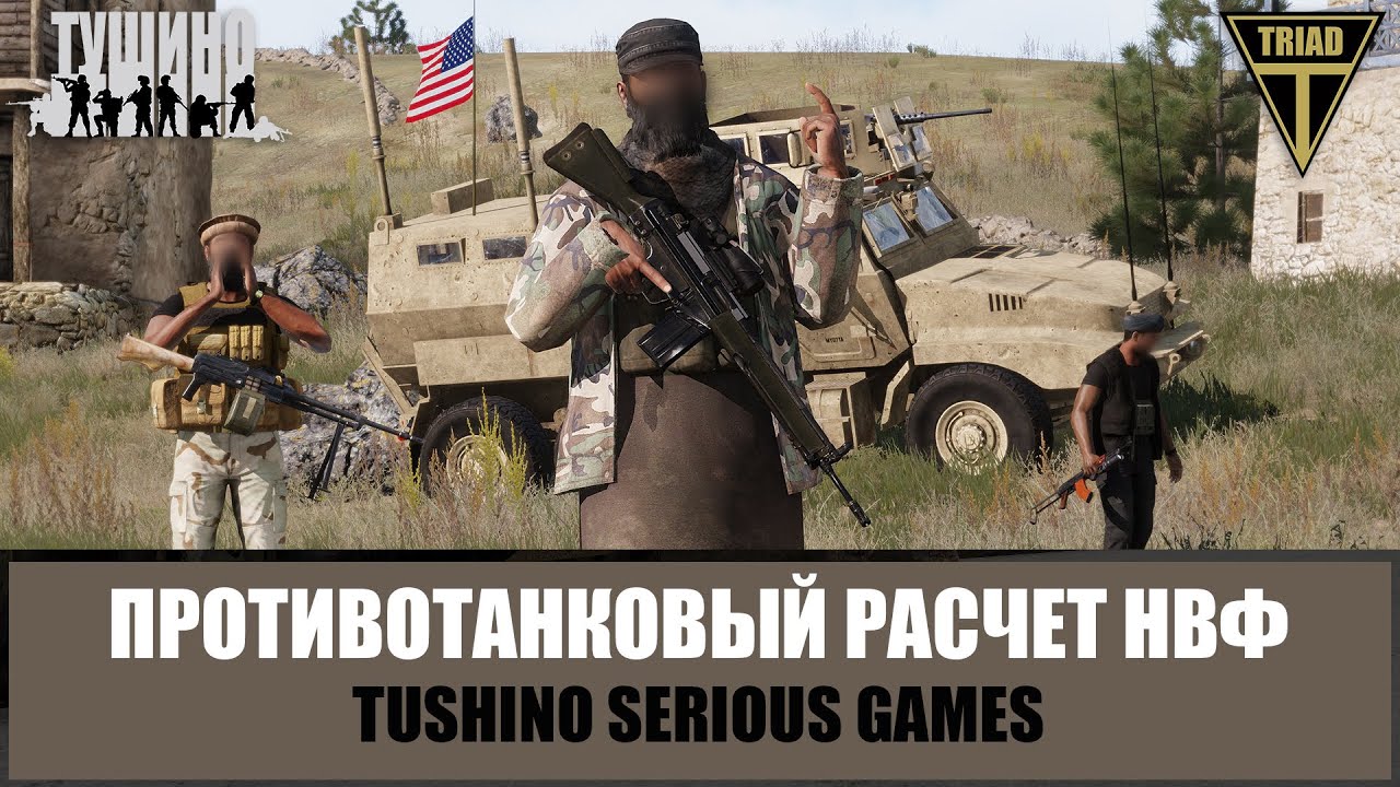 Потеряли счет подбитой техники США! Противотанковый расчёт боевиков (ARMA 3 ТУШИНО)