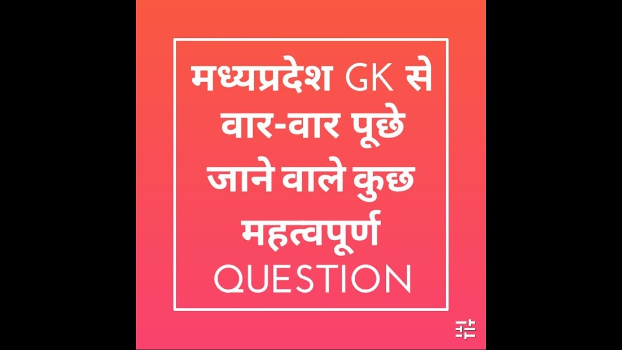 MPGK IN HINDI MOST IMP QUESTION JAIL PAHARI MP POLICE MP SI PATWARI MPPSC