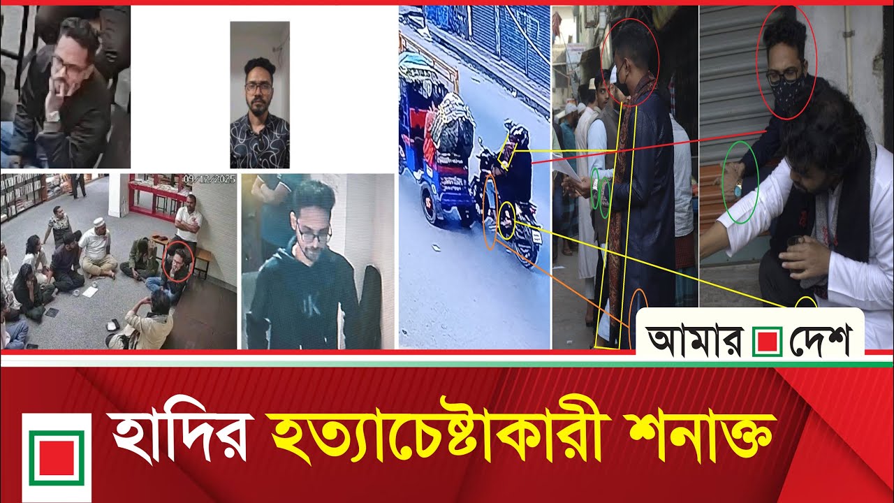 হাদিকে গু'লি করেন নানক-কামালের ঘনিষ্ঠ সহযোগী! | Amar Desh