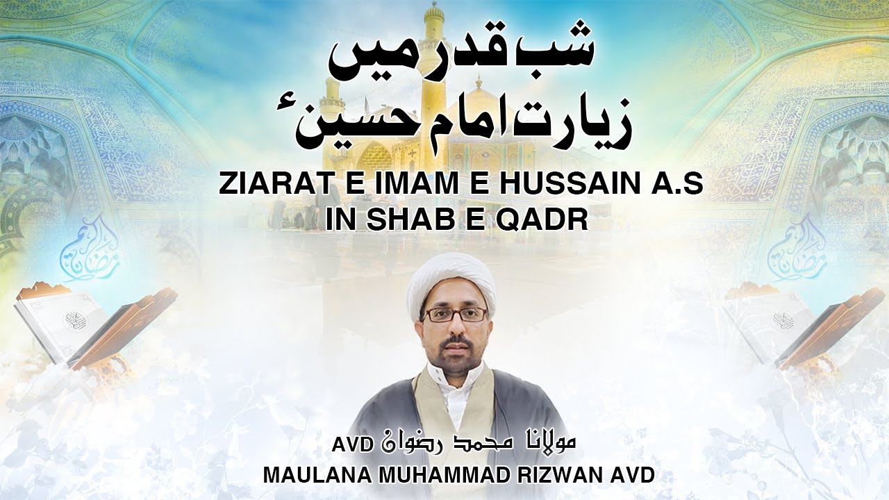 Ziarat e Imam e Hussain A.S In Shab e Qadr