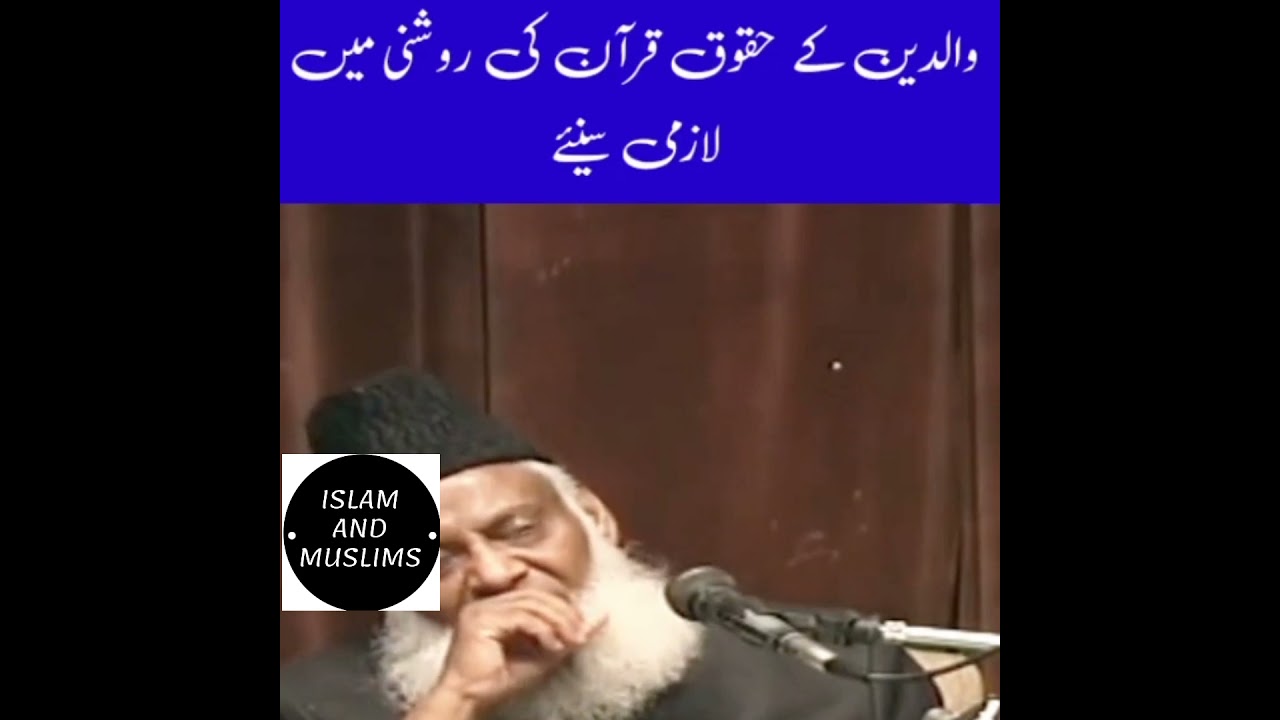 Waldain Ka Haqook Ki Ehmiat Quran Ki Roshni Mai | Dr.Israr Ahmed | Best Islamic Speech Ever | #short