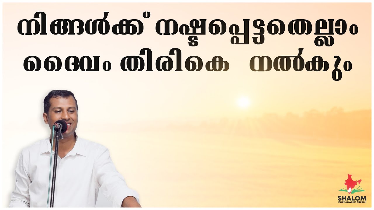 നിങ്ങൾക്ക് നഷ്ടപ്പെട്ടതെല്ലാം ദൈവം തിരികെ നൽകും | God Repays Everything You Lost | Pr. James George