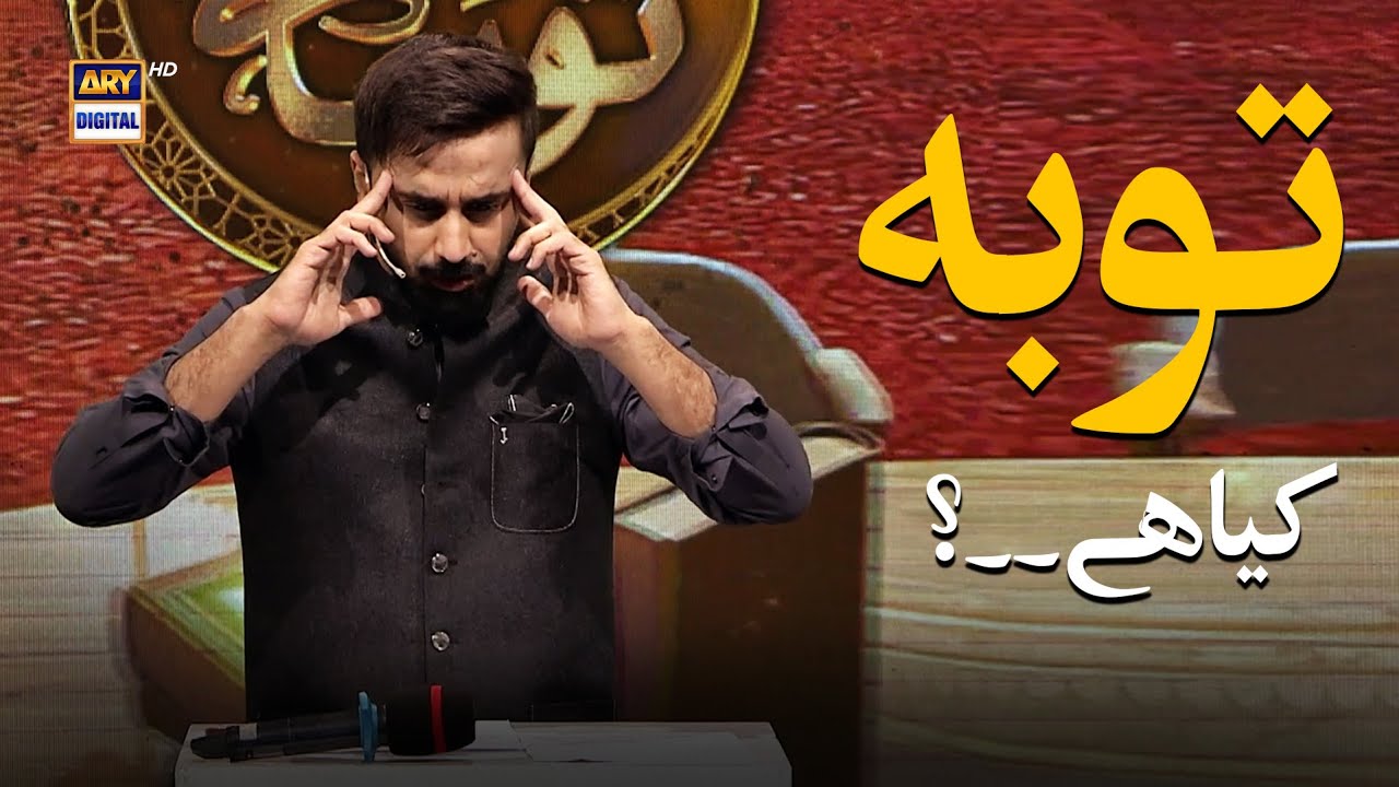 Tauba Kya hai...? 😭🥹 | Waseem Badami | Shab e Tauba | 