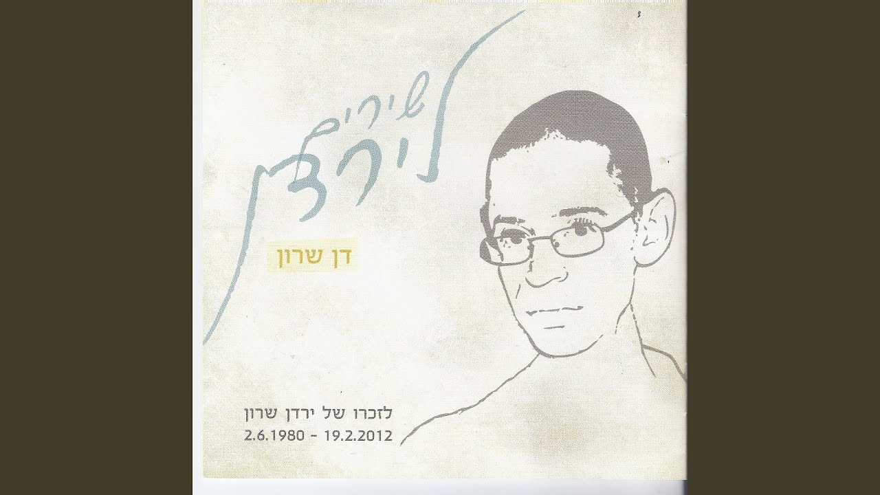 הבן יקיר לי