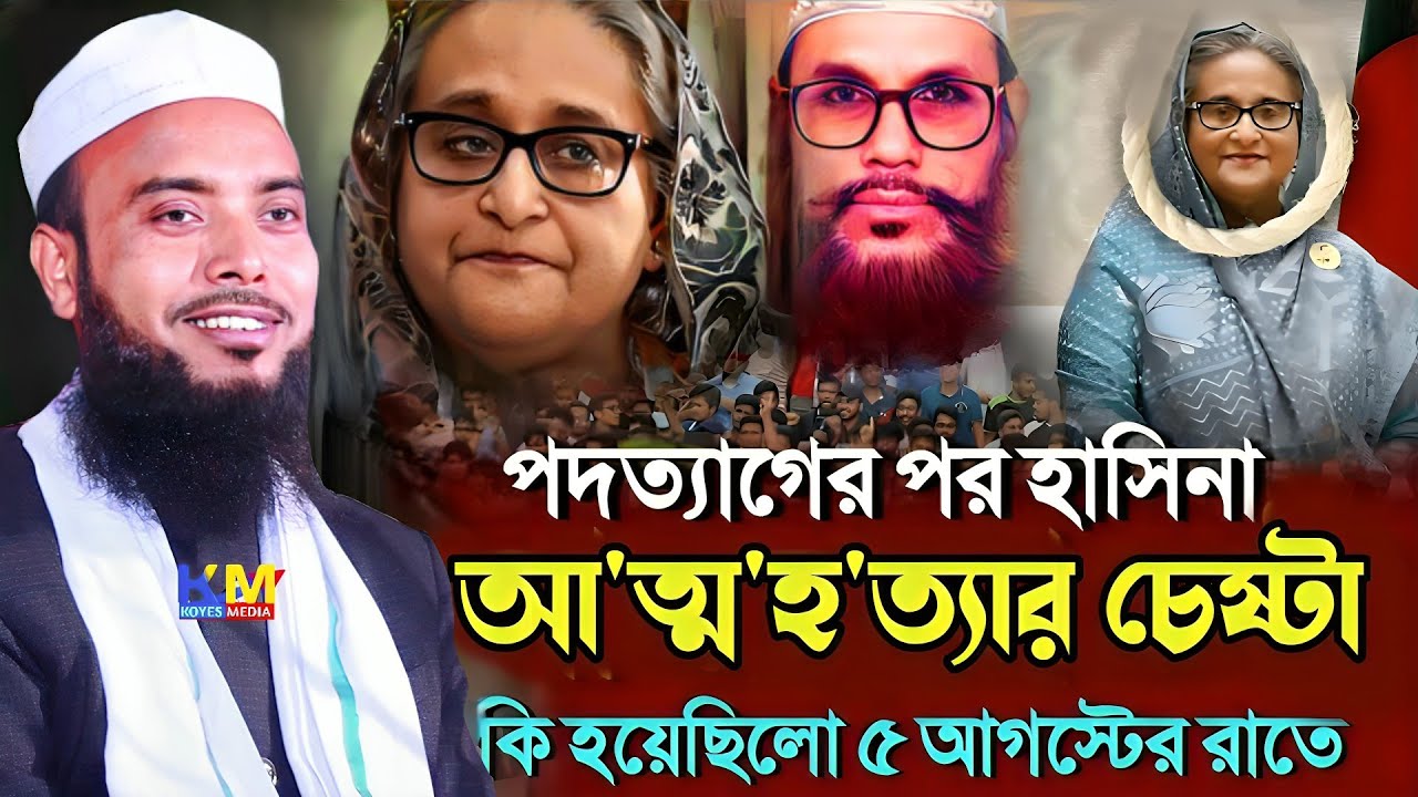 যে জিনিসকে বেশি ভালোবাসবে তার সাথে হাশর হবে || Maulana Anamul Haque Waz || Anamul Haque saheb waz